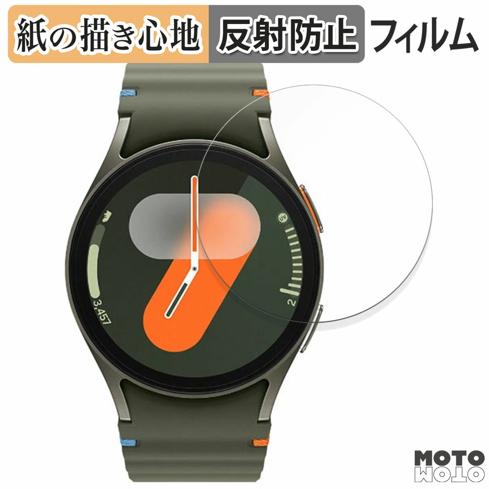 ペーパーライク フィルム Samsung Galaxy Watch7 ( ケースサイズ 40mm ) 向けの 液晶保護フィルム 紙のような書き心地 アンチグレア 日本製