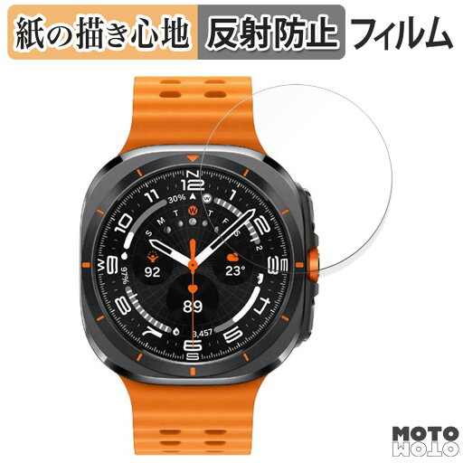 ペーパーライク フィルム Samsung Galaxy Watch Ultra LTE 47mm 向けの 液晶保護フィルム 紙のような書き心地 アンチグレア 日本製 ペーパーライク フィルム Samsung Galaxy Watch Ultra LTE 47mm 向けの 液晶保護フィルム 紙のような書き心地 アンチグレア 日本製