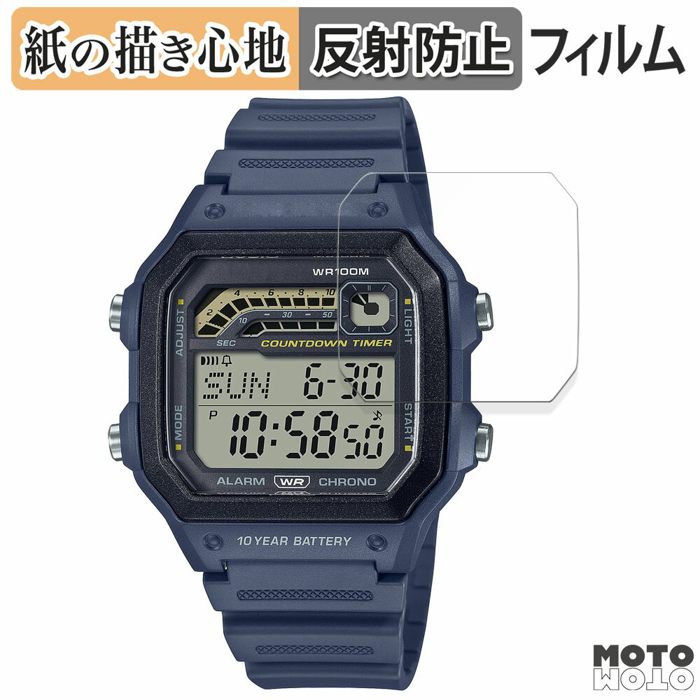 【ポイント2倍】 ペーパーライク フィルム CASIO WS-1600Hシリーズ 向けの 液晶保護フィルム 紙のような書き心地 アンチグレア 日本製(2)