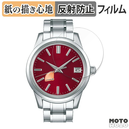 【ポイント2倍】 ペーパーライク フィルム SEIKO Elegance Collection キャリバー9R 20周年記念限定モデル SBGA499 向けの 液晶保護フィルム 紙のような書き心地 アンチグレア 日本製 【ポイント2倍】 ペーパーライク フィルム SEIKO Elegance Collection キャリバー9R 20周年記念限定モデル SBGA499 向けの 液晶保護フィルム 紙のような書き心地 アンチグレア 日本製