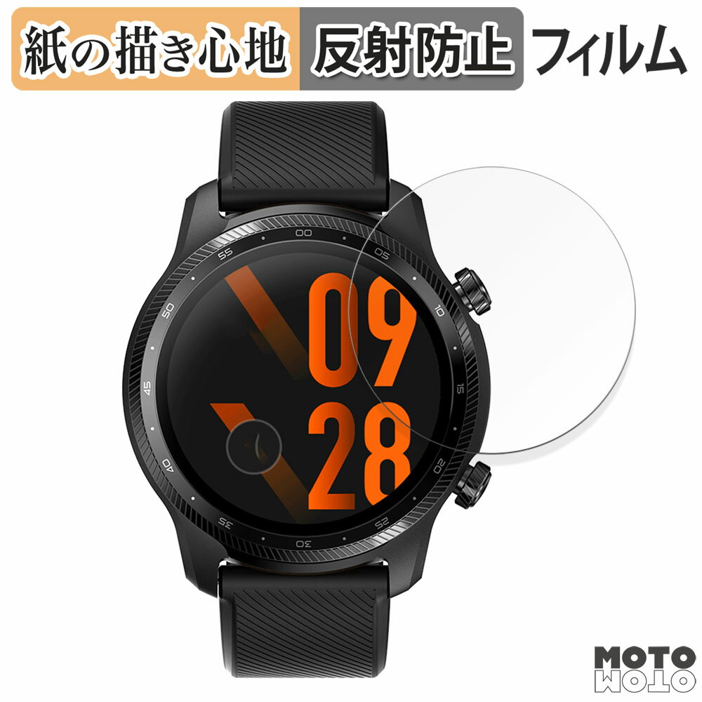 【ポイント2倍】 ペーパーライク フィルム Mobvoi TicWatch Pro 3 Ultra GPS 向けの 液晶保護フィルム 紙のような書き心地 アンチグレア 日本製