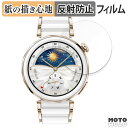 【ポイント2倍】 ペーパーライク フィルム HUAWEI WATCH GT 5 Pro ( 42mm ) 向けの 液晶保護フィルム 紙のような書き心地 アンチグレア 日本製(2)