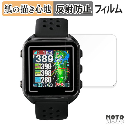 ペーパーライク フィルム テクタイト Shot Navi Beyond Lite Plus 向けの 液晶保護フィルム 紙のような書き心地 アンチグレア 日本製 ペーパーライク フィルム テクタイト Shot Navi Beyond Lite Plus 向けの 液晶保護フィルム 紙のような書き心地 アンチグレア 日本製