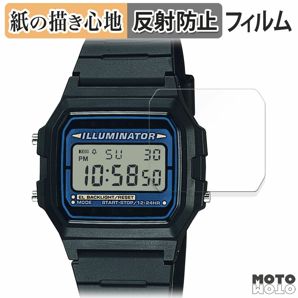 ペーパーライク フィルム CASIO F-105 / F-105W シリーズ 向けの 液晶保護フィルム 紙のような書き心地 アンチグレア 日本製