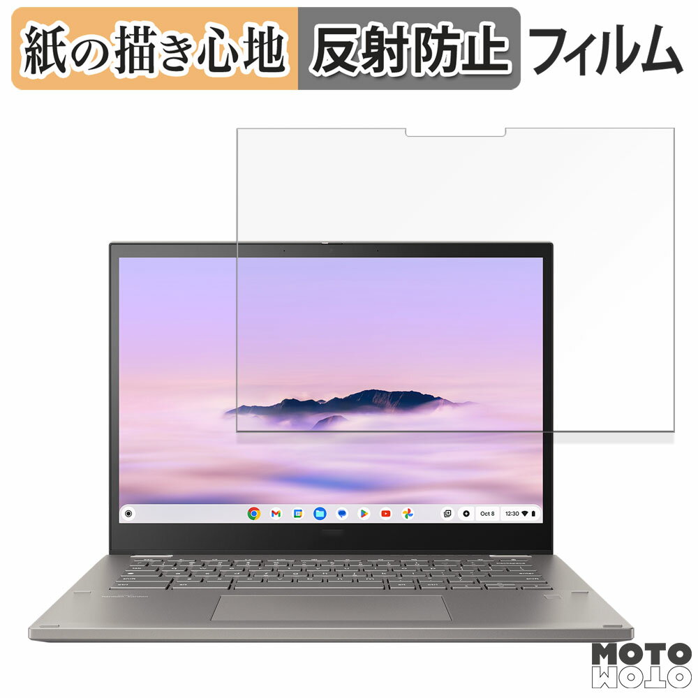 ASUS Chromebook Plus CM34 Flip CM3401FFA 向けの ペーパーライク フィルム 紙のような書き心地 液晶 保護フィルム アンチグレア 反射低減 日本製