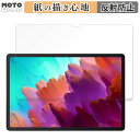 【ポイント2倍】 ペーパーライク フィルム Lenovo Xiaoxin Pad Pro 12.7( 2023年モデル ) 向けの フィルム 紙のような書き心地 日本製