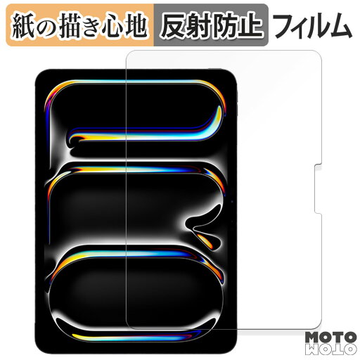【ポイント2倍】 ペーパーライク フィルム Apple iPad Pro 11インチ M4 2024 向けの フィルム 紙のような書き心地 日本製 【ポイント2倍】 ペーパーライク フィルム Apple iPad Pro 11インチ M4 2024 向けの フィルム 紙のような書き心地 日本製