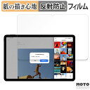 ペーパーライク フィルム Xiaomi Redmi Pad Pro 向けの フィルム 紙のような書き心地 日本製