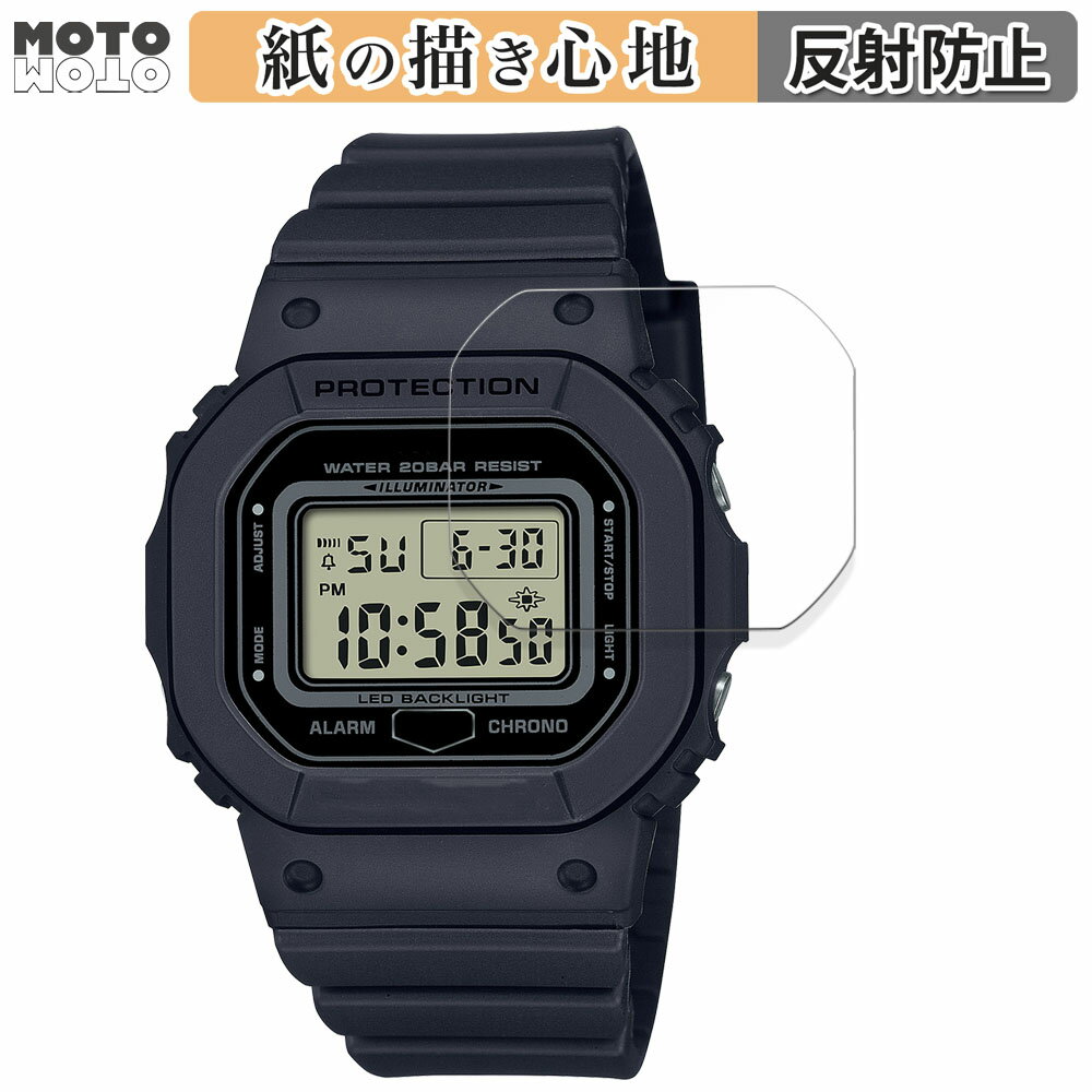 ペーパーライク フィルム CASIO G-SHOCK GMD-S5600シリーズ 向けの 液晶保護フィルム 紙のような書き心地 アンチグレア 日本製