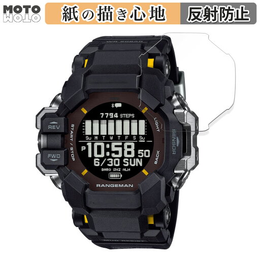 ペーパーライク フィルム CASIO G-SHOCK GPR-H1000シリーズ 向けの 液晶保護フィルム 紙のような書き心地 アンチグレア 日本製 ペーパーライク フィルム CASIO G-SHOCK GPR-H1000シリーズ 向けの 液晶保護フィルム 紙のような書き心地 アンチグレア 日本製