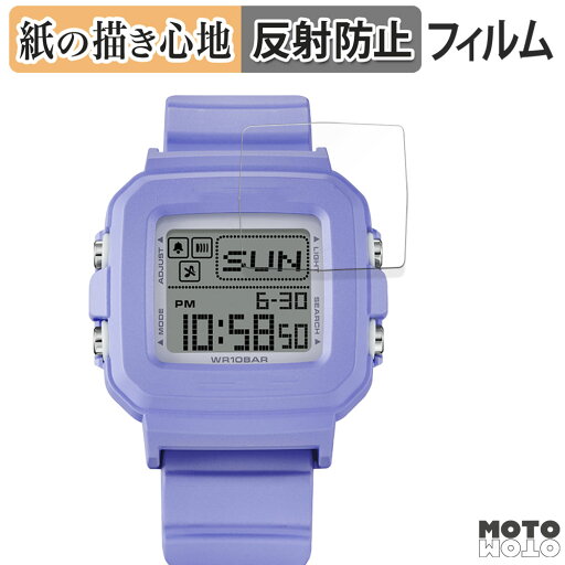 ペーパーライク フィルム CASIO BABY-G+PLUS BGD-10シリーズ 向けの 液晶保護フィルム 紙のような書き心地 アンチグレア 日本製 ペーパーライク フィルム CASIO BABY-G+PLUS BGD-10シリーズ 向けの 液晶保護フィルム 紙のような書き心地 アンチグレア 日本製