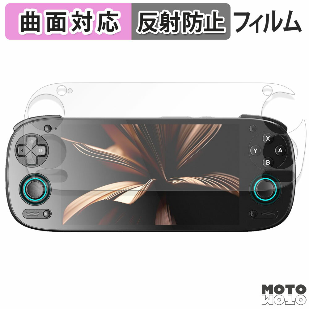 保護フィルム Retroid Pocket 5 向けの フィルム 曲面対応 アンチグレア 日本製