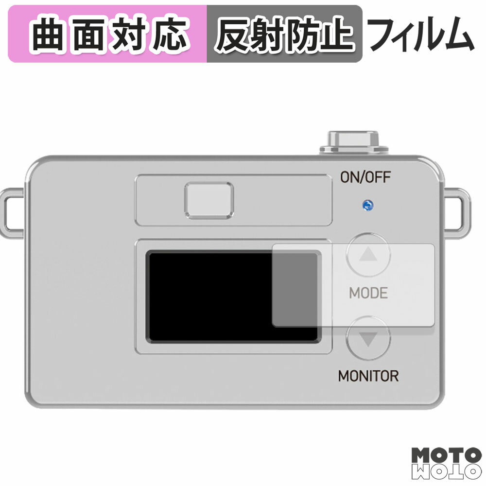 【ポイント2倍】 保護フィルム Kenko トイカメラ Pieni M 向けの フィルム アンチグレア キズ修復 曲面対応 日本製