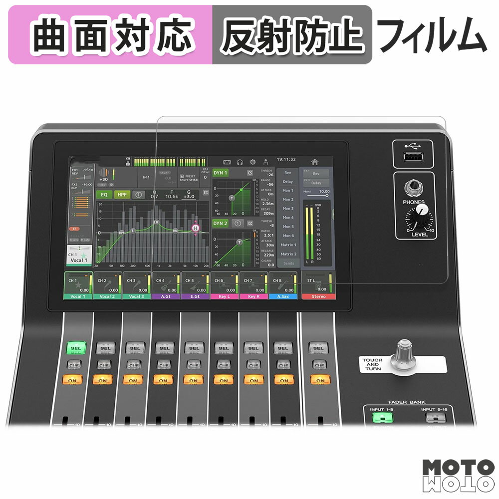 【ポイント2倍】 保護フィルム YAMAHA DM3 / DM3 Standard (タッチスクリーン用) フィルム 曲面対応 アンチグレア 日本製