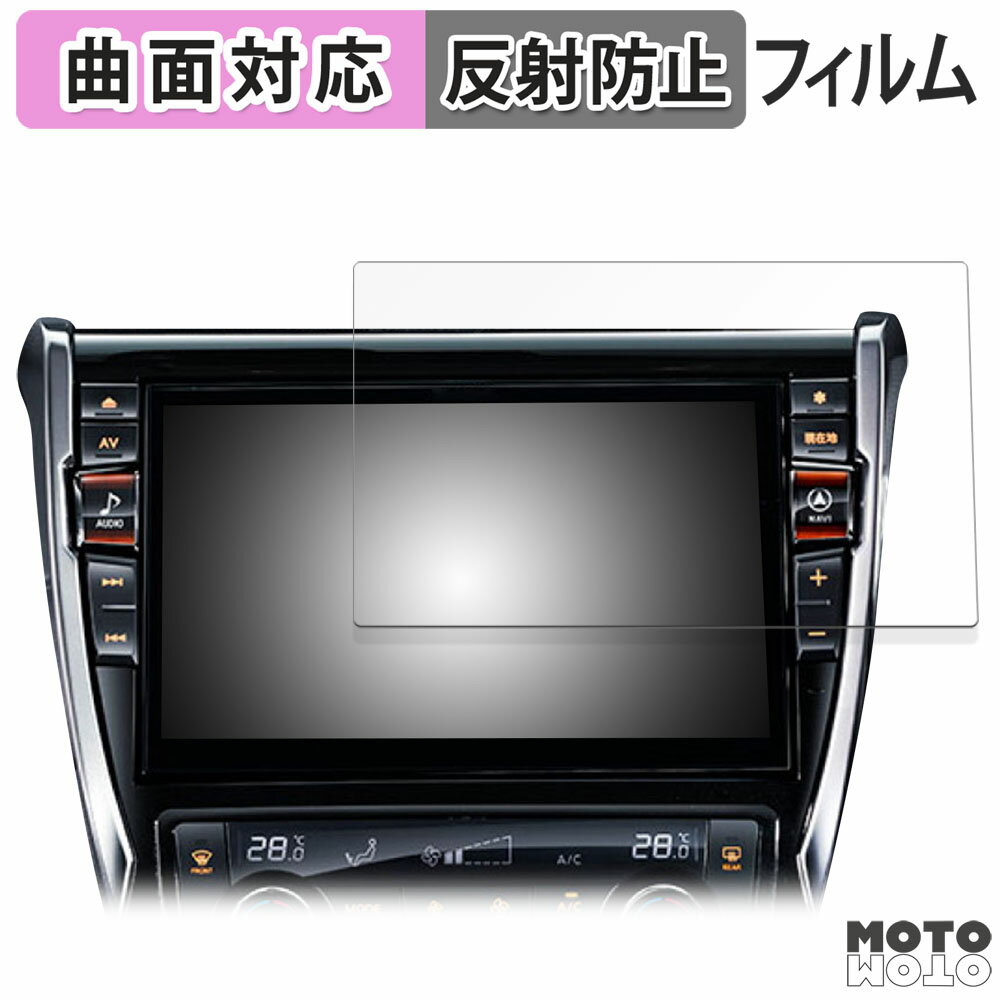 保護フィルム ALPINE エクストレイル / エクストレイル ハイブリッド ( 32系 ) 専用 10型カーナビ ビッグX 向けの フィルム アンチグレア キズ修復 曲面対応 日本製