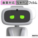 保護フィルム LivingAI AIBI Pocket Pet 向けの フィルム 曲面対応 アンチグレア 日本製(2)