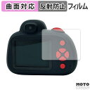 保護フィルム KAYOTOYS キッズトイカメラ Pro Max 向けの フィルム 曲面対応 アンチグレア 日本製