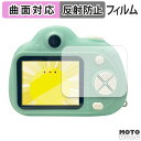 保護フィルム KAYOTOYS キッズトイカメラ マカロン 向けの フィルム 曲面対応 アンチグレア 日本製(2)