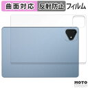 保護フィルム ALLDOCUBE iPlay60 Pro ( 背面 ) 向けの フィルム 曲面対応 アンチグレア 日本製