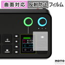 保護フィルム RODE RODECaster Video ( タッチスクリーン ) 向けの フィルム 曲面対応 アンチグレア 日本製(2)