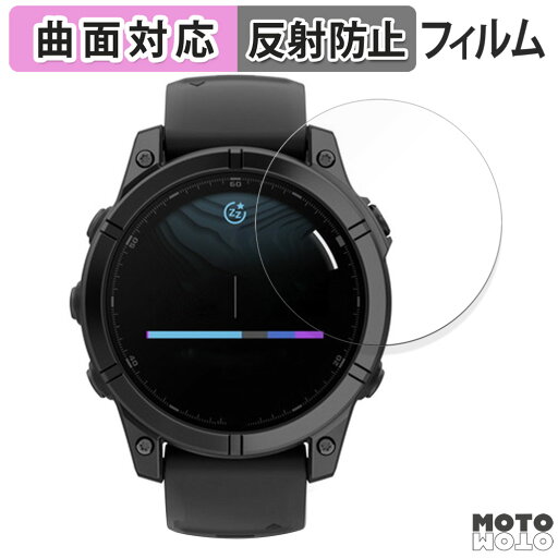 保護フィルム GARMIN fenix E ( ケースサイズ 47mm ) 向けの フィルム 曲面対応 アンチグレア 日本製 保護フィルム GARMIN fenix E ( ケースサイズ 47mm ) 向けの フィルム 曲面対応 アンチグレア 日本製