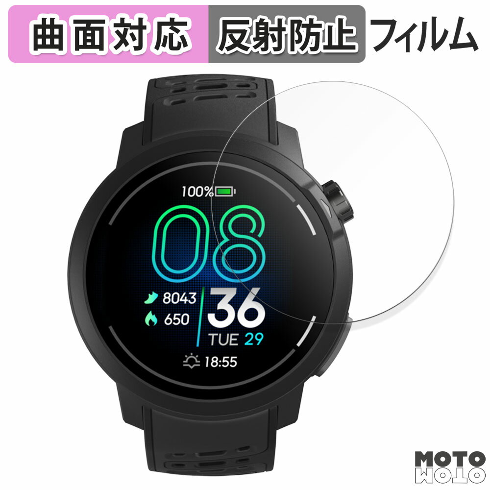 保護フィルム COROS PACE Pro ( 3枚セット ) 向けの フィルム 曲面対応 アンチグレア 日本製