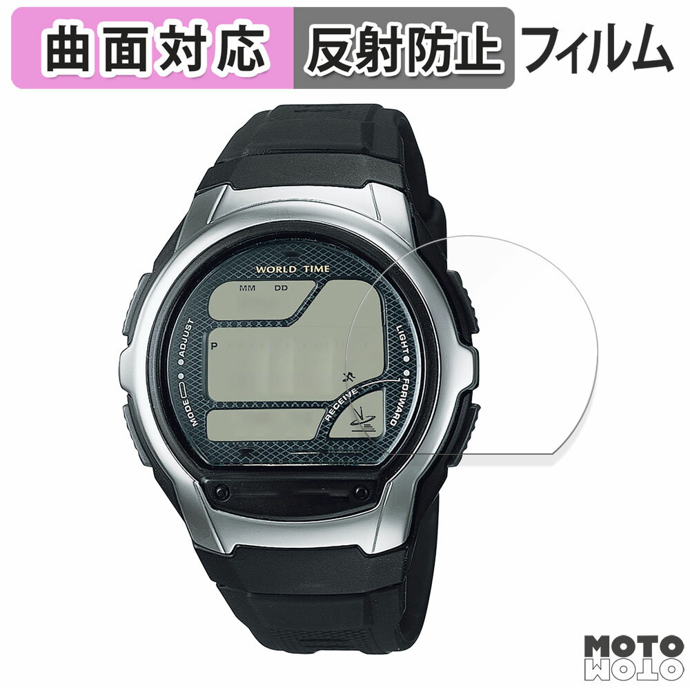 保護フィルム CASIO wave ceptor WV-58R / WV-58RD 向けの フィルム 曲面対応 アンチグレア 日本製