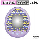 保護フィルム BANDAI Tamagotchi m!x ( たまごっち みくす ) 向けの フィルム 曲面対応 アンチグレア 日本製
