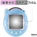 保護フィルム BANDAI 祝ケータイかいツー ! たまごっちプラス 向けの フィルム 曲面対応 アンチグレア 日本製