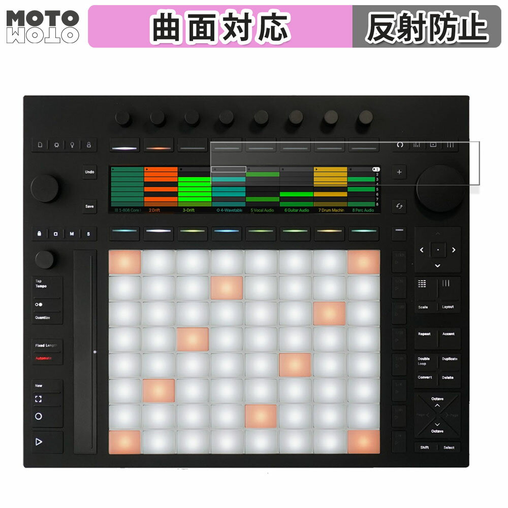 保護フィルム Ableton Push 3 向けの フィルム 曲面対応 アンチグレア 日本製