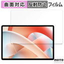 保護フィルム Teclast M50S 向けの フィルム 曲面対応 アンチグレア 日本製(2)