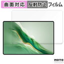 保護フィルム HONOR MagicPad 2 向けの フィルム 曲面対応 アンチグレア 日本製(2)