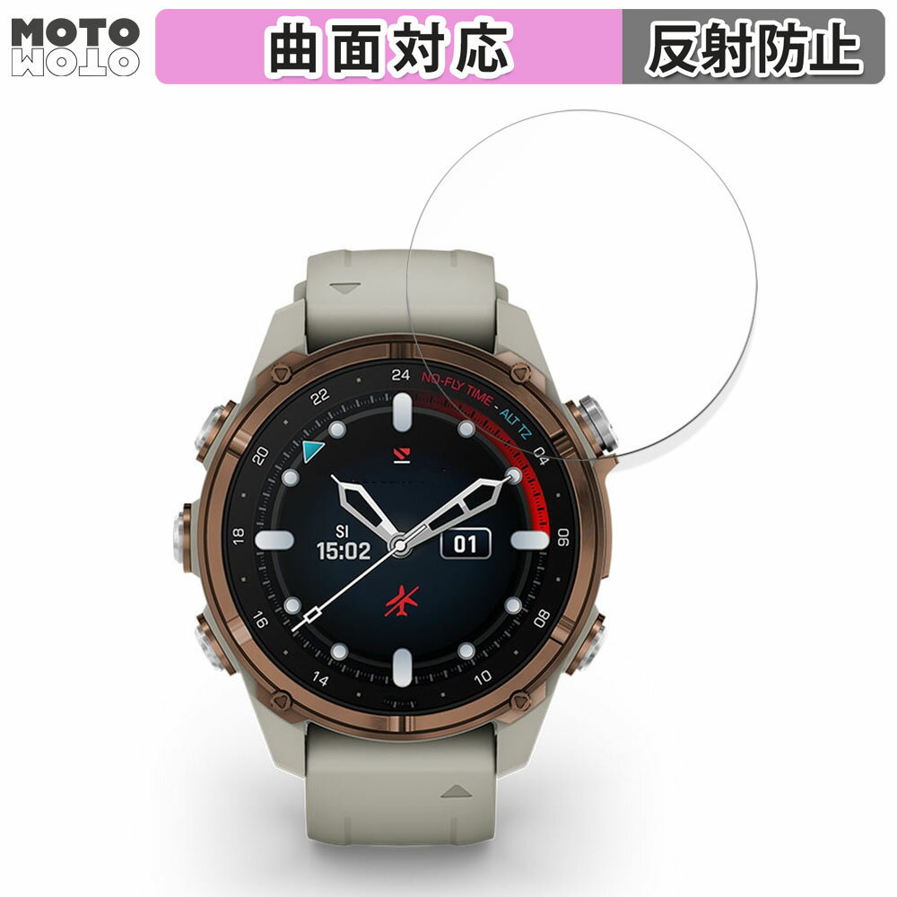 保護フィルム GARMIN Descent Mk3Si 向けの フィルム 曲面対応 アンチグレア 日本製