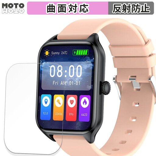 保護フィルム 1.85インチ スマートウォッチ B09 向けの フィルム 曲面対応 アンチグレア 日本製 保護フィルム 1.85インチ スマートウォッチ B09 向けの フィルム 曲面対応 アンチグレア 日本製