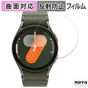 【ポイント2倍】 保護フィルム Samsung Galaxy Watch7 ( ケースサイズ 40mm ) 向けの フィルム 曲面対応 アンチグレア 日本製