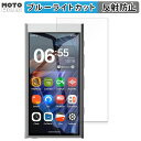 保護フィルム HiBy Music HiBy Digital M300 向けの ブルーライトカット フィルム 曲面対応 アンチグレア 日本製
