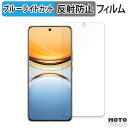 保護フィルム vivo Y300 Pro 向けの ブルーライトカット フィルム 曲面対応 アンチグレア 日本製