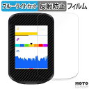 保護フィルム iGPSPORT BSC300T 向けの ブルーライトカット フィルム 曲面対応 アンチグレア 日本製