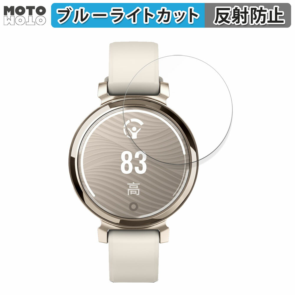 保護フィルム GARMIN Lily 2 Classic/Sport 向けの ブルーライトカット フィルム 曲面対応 アンチグレア 日本製