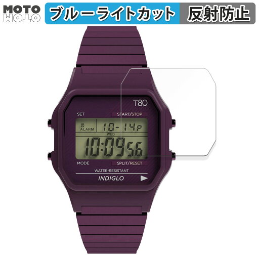 保護フィルム TIMEX Classic Digital TIMEX 80 向けの ブルーライトカット フィルム 曲面対応 アンチグレア 日本製 保護フィルム TIMEX Classic Digital TIMEX 80 向けの ブルーライトカット フィルム 曲面対応 アンチグレア 日本製