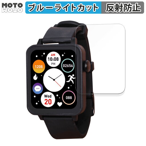 保護フィルム ベネッセ 進研ゼミ Smart Watch NEO 向けの ブルーライトカット フィルム 曲面対応 アンチグレア 日本製 保護フィルム ベネッセ 進研ゼミ Smart Watch NEO 向けの ブルーライトカット フィルム 曲面対応 アンチグレア 日本製