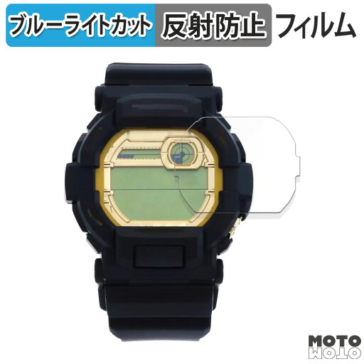 保護フィルム CASIO G-SHOCK GD-350 シリーズ 向けの ブルーライトカット フィルム 曲面対応 アンチグレア 日本製 保護フィルム CASIO G-SHOCK GD-350 シリーズ 向けの ブルーライトカット フィルム 曲面対応 アンチグレア 日本製