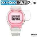 保護フィルム CASIO BABY-G BGD-565シリーズ 向けの ブルーライトカット フィルム 曲面対応 アンチグレア 日本製(2)