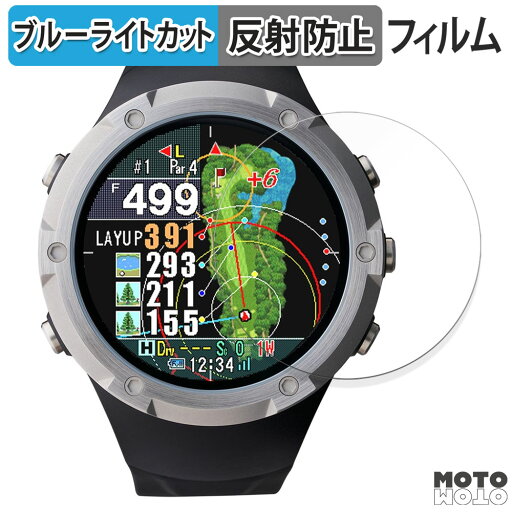 保護フィルム テクタイト Shot Navi Evolve α 向けの ブルーライトカット フィルム 曲面対応 アンチグレア 日本製 保護フィルム テクタイト Shot Navi Evolve α 向けの ブルーライトカット フィルム 曲面対応 アンチグレア 日本製