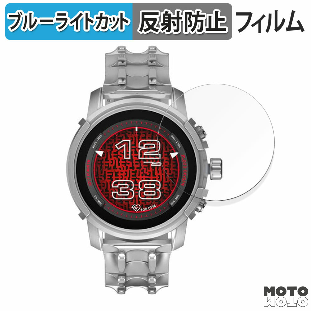 保護フィルム DIESEL THE GRIFFED GEN 6 向けの ブルーライトカット フィルム 曲面対応 アンチグレア 日本製