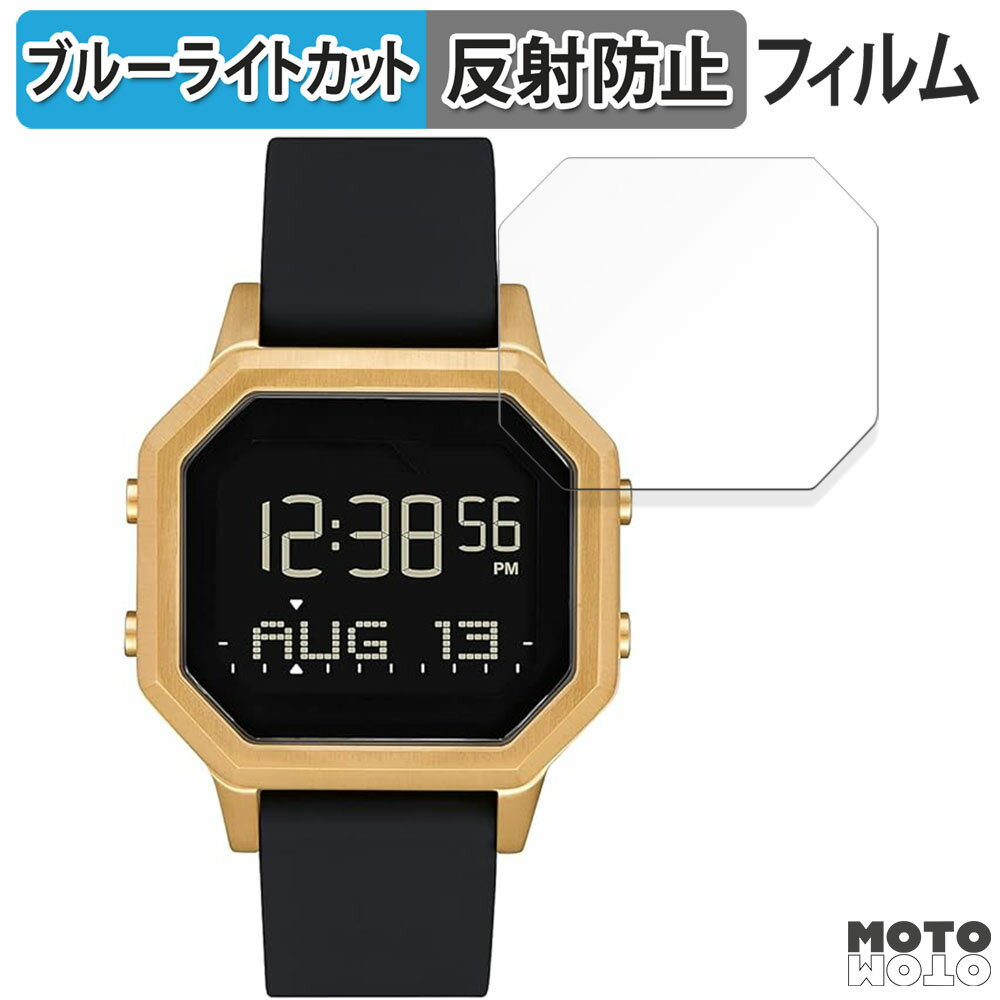 保護フィルム NIXON Siren / Siren SS ニクソン サイレン 向けの ブルーライトカット フィルム 曲面対応 アンチグレア 日本製