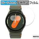 保護フィルム Samsung Galaxy Watch7 ( ケースサイズ 40mm ) 向けの ブルーライトカット フィルム 曲面対応 アンチグレア 日本製