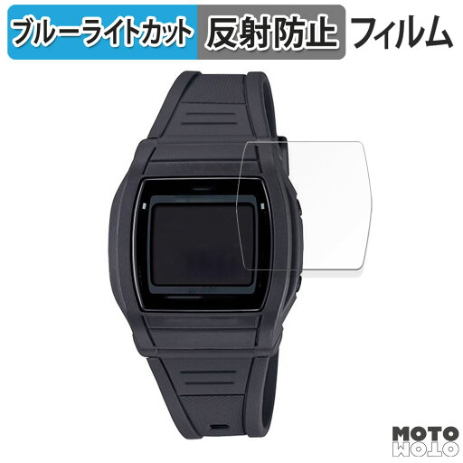 【ポイント2倍】 保護フィルム CASIO カシオ スタンダード W-201 向けの ブルーライトカット フィルム 曲面対応 アンチグレア 日本製 【ポイント2倍】 保護フィルム CASIO カシオ スタンダード W-201 向けの ブルーライトカット フィルム 曲面対応 アンチグレア 日本製