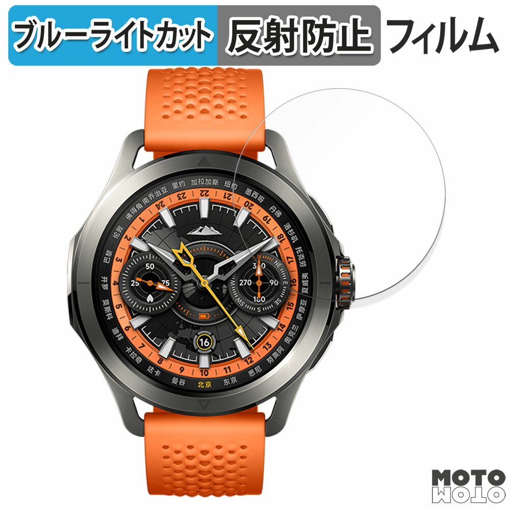 【ポイント2倍】 保護フィルム Xiaomi Watch S4 Sport 向けの ブルーライトカット フィルム 曲面対応 アンチグレア 日本製