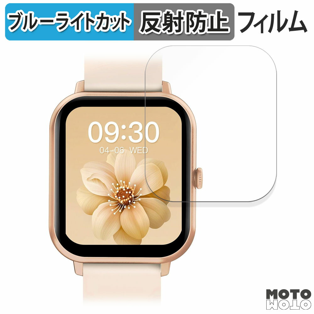 保護フィルム MONOMAM CLASSIC スマートウォッチ SW-ZL54 向けの ブルーライトカット フィルム 曲面対応 アンチグレア 日本製